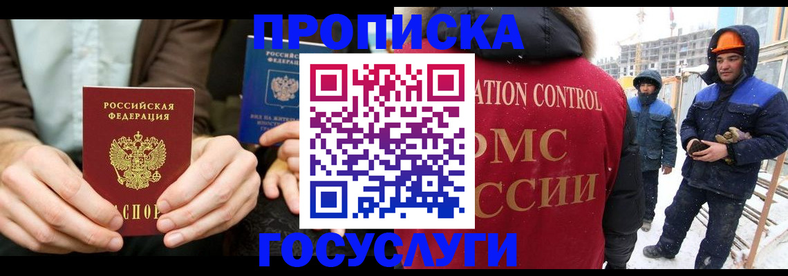 купить прописку в Кореновске